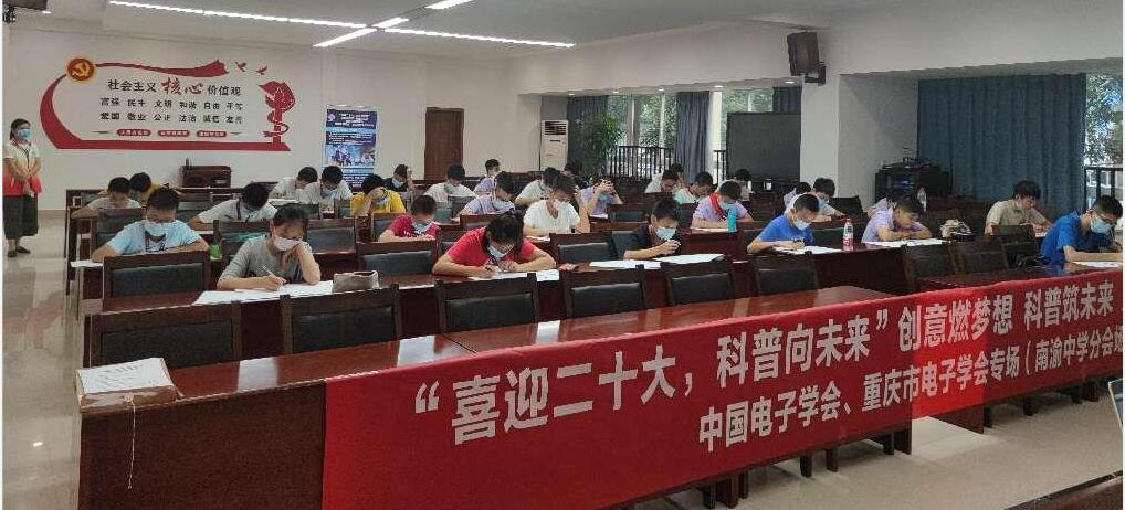 “喜迎二十大，科普向未来”2022年全国科普日活动-中国电子学会与重庆市电子学会专场活动圆满结束