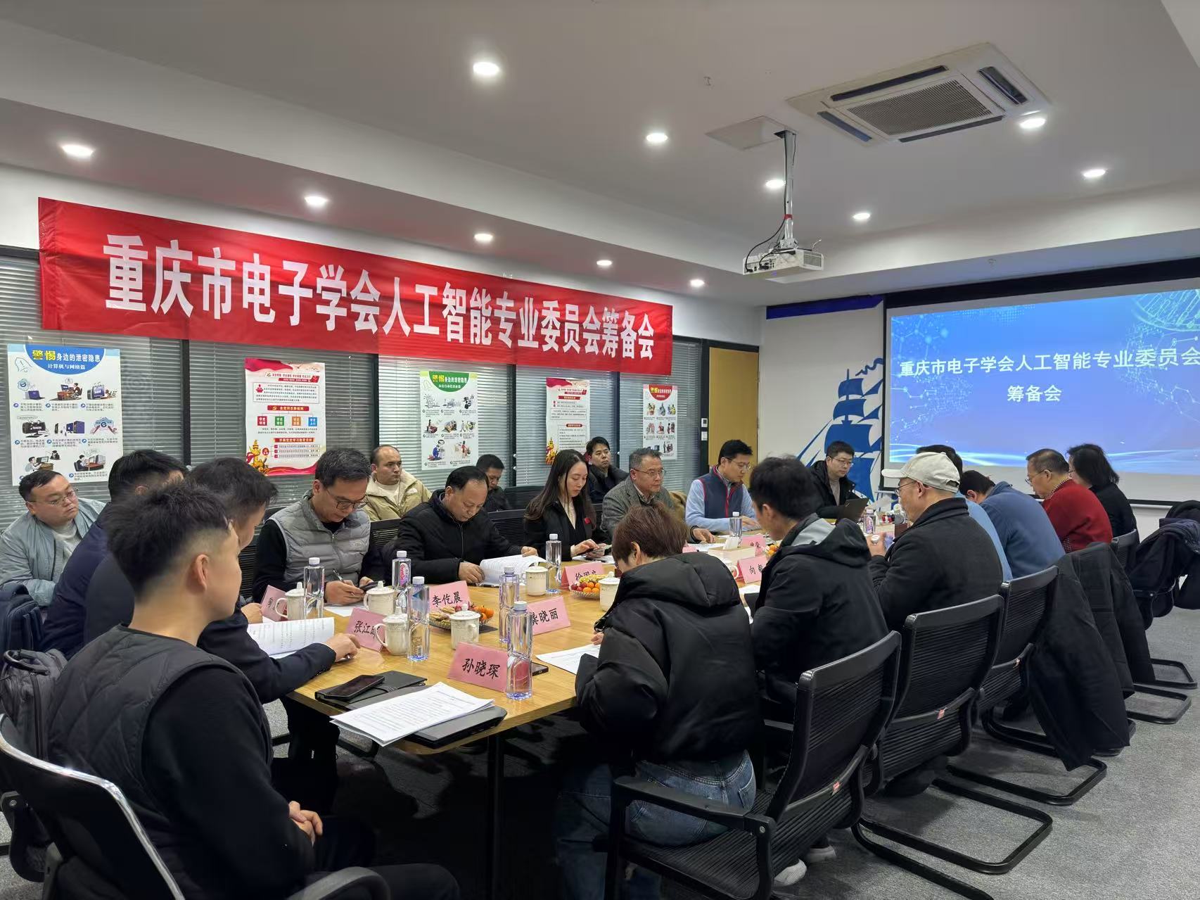 重庆市电子学会人工智能专委会筹备会顺利召开